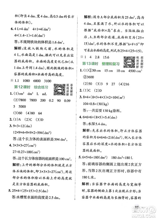 辽宁教育出版社2024年春PASS小学学霸作业本五年级数学下册人教版答案