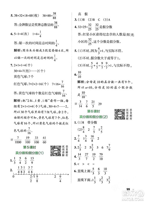 辽宁教育出版社2024年春PASS小学学霸作业本五年级数学下册人教版答案