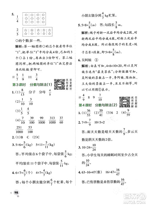 辽宁教育出版社2024年春PASS小学学霸作业本五年级数学下册人教版答案