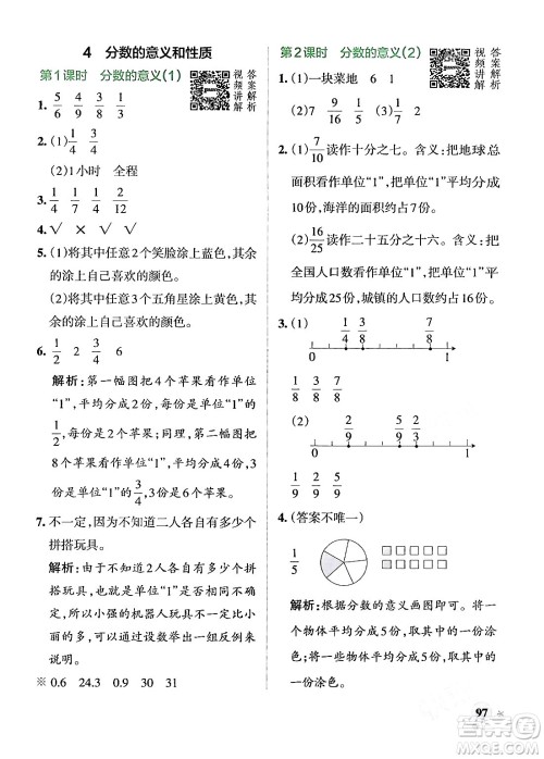 辽宁教育出版社2024年春PASS小学学霸作业本五年级数学下册人教版答案