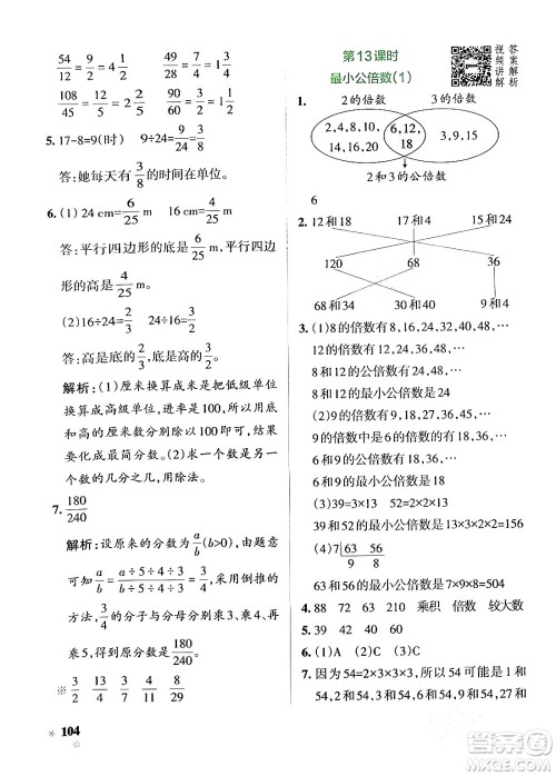 辽宁教育出版社2024年春PASS小学学霸作业本五年级数学下册人教版答案