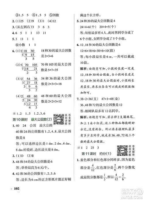 辽宁教育出版社2024年春PASS小学学霸作业本五年级数学下册人教版答案