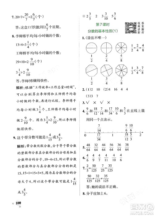 辽宁教育出版社2024年春PASS小学学霸作业本五年级数学下册人教版答案