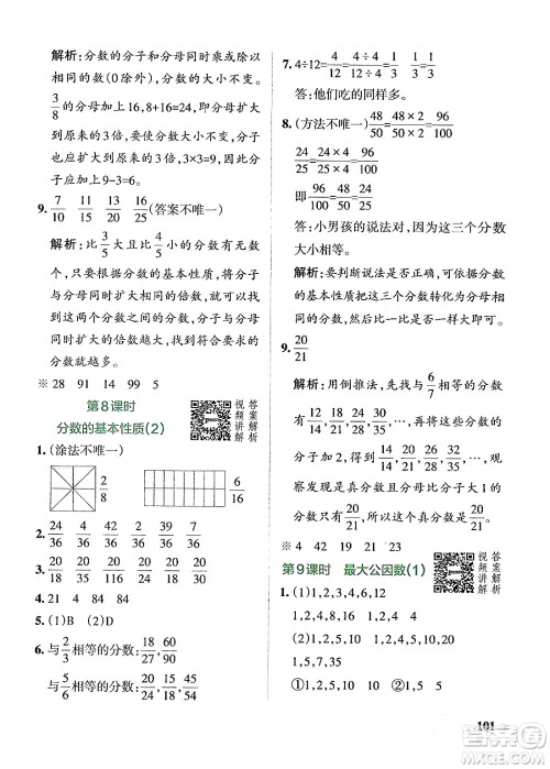 辽宁教育出版社2024年春PASS小学学霸作业本五年级数学下册人教版答案