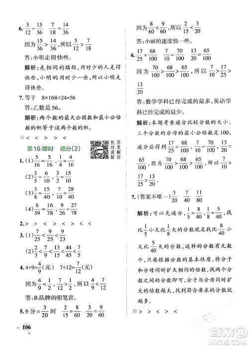 辽宁教育出版社2024年春PASS小学学霸作业本五年级数学下册人教版答案