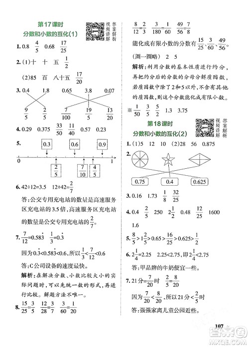 辽宁教育出版社2024年春PASS小学学霸作业本五年级数学下册人教版答案
