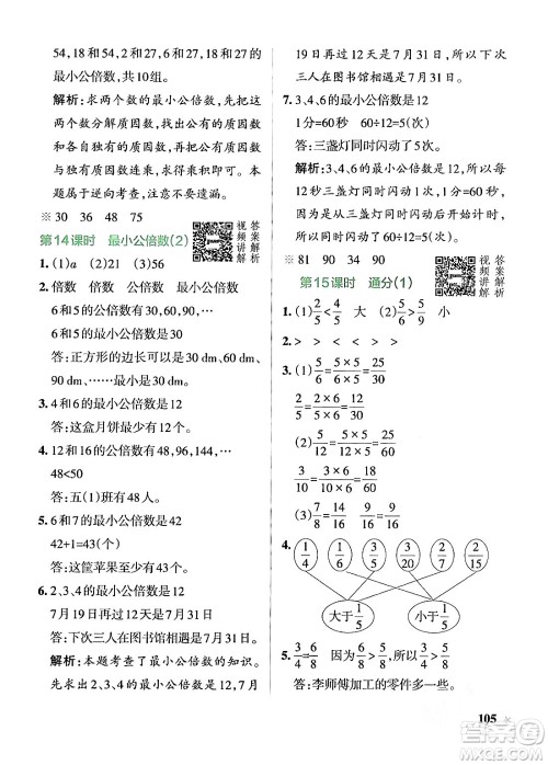辽宁教育出版社2024年春PASS小学学霸作业本五年级数学下册人教版答案