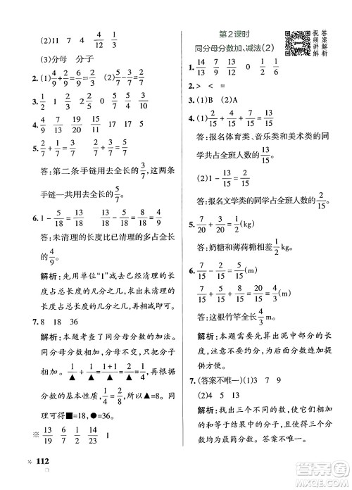 辽宁教育出版社2024年春PASS小学学霸作业本五年级数学下册人教版答案