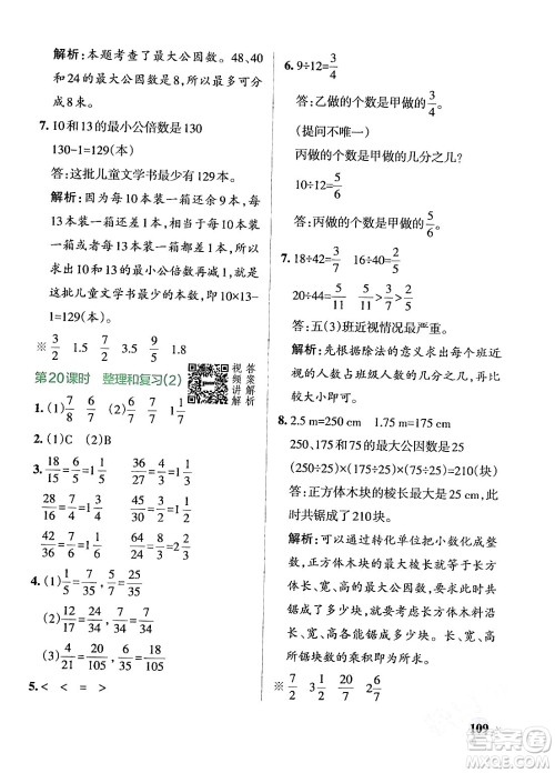辽宁教育出版社2024年春PASS小学学霸作业本五年级数学下册人教版答案