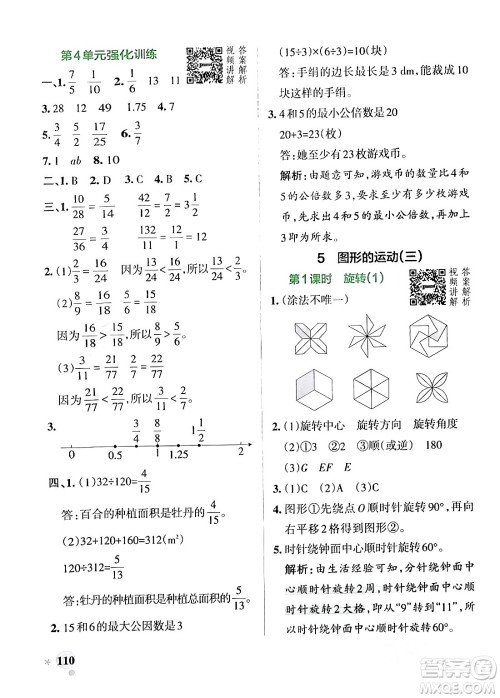 辽宁教育出版社2024年春PASS小学学霸作业本五年级数学下册人教版答案