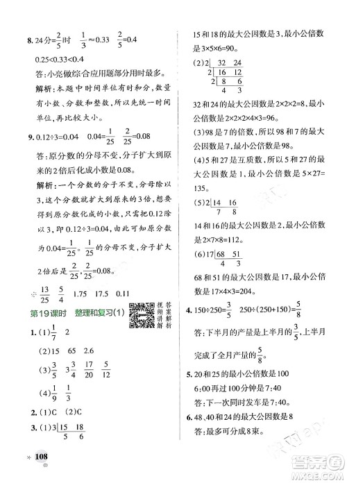 辽宁教育出版社2024年春PASS小学学霸作业本五年级数学下册人教版答案