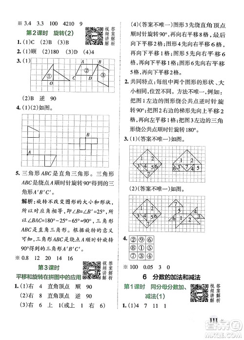 辽宁教育出版社2024年春PASS小学学霸作业本五年级数学下册人教版答案