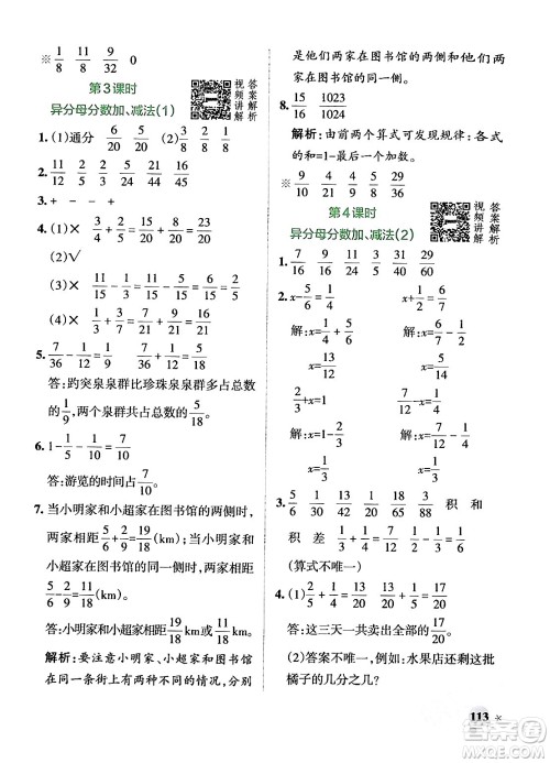 辽宁教育出版社2024年春PASS小学学霸作业本五年级数学下册人教版答案