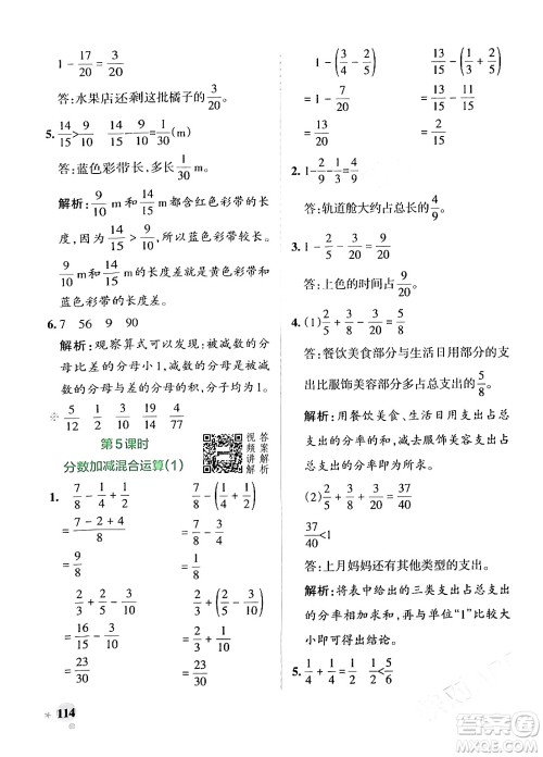 辽宁教育出版社2024年春PASS小学学霸作业本五年级数学下册人教版答案