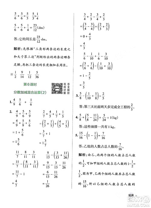 辽宁教育出版社2024年春PASS小学学霸作业本五年级数学下册人教版答案