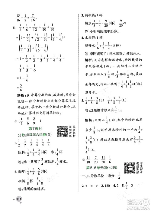 辽宁教育出版社2024年春PASS小学学霸作业本五年级数学下册人教版答案