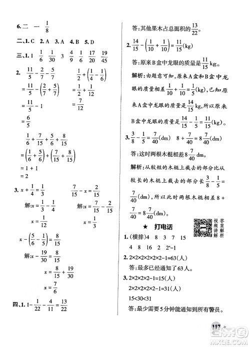 辽宁教育出版社2024年春PASS小学学霸作业本五年级数学下册人教版答案