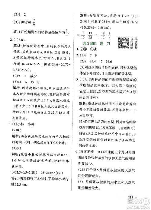 辽宁教育出版社2024年春PASS小学学霸作业本五年级数学下册人教版答案