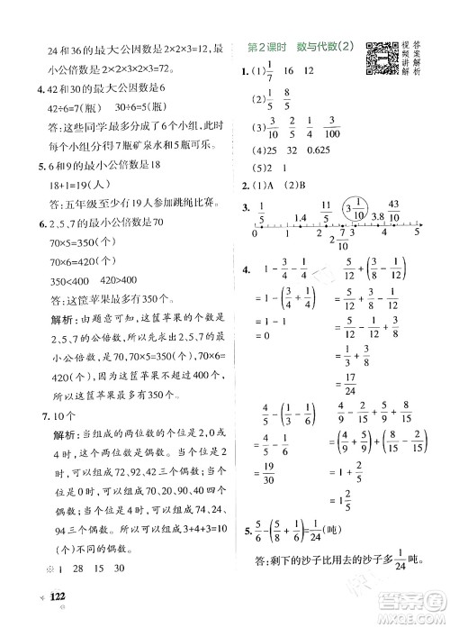 辽宁教育出版社2024年春PASS小学学霸作业本五年级数学下册人教版答案