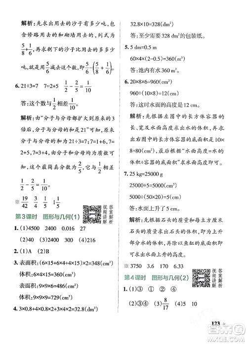 辽宁教育出版社2024年春PASS小学学霸作业本五年级数学下册人教版答案