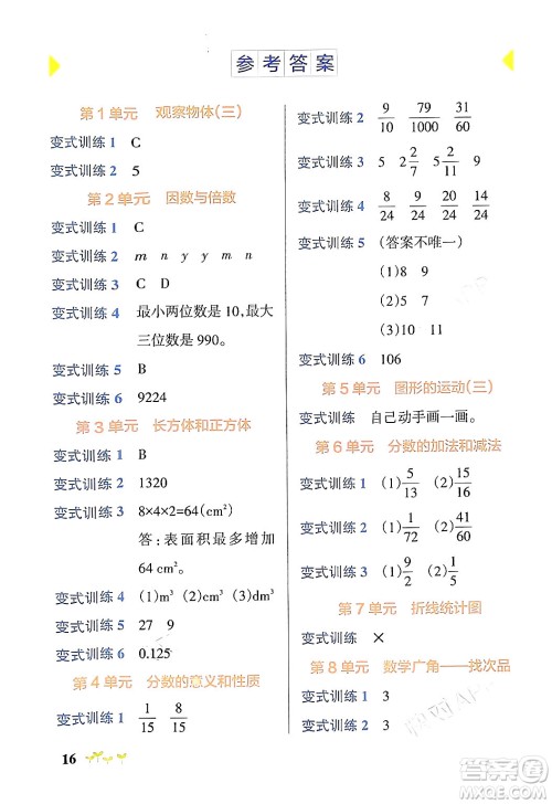 辽宁教育出版社2024年春PASS小学学霸作业本五年级数学下册人教版答案