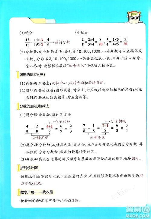 辽宁教育出版社2024年春PASS小学学霸作业本五年级数学下册人教版答案