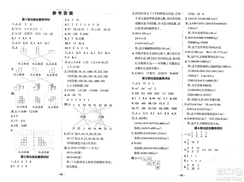 辽宁教育出版社2024年春PASS小学学霸作业本五年级数学下册人教版答案