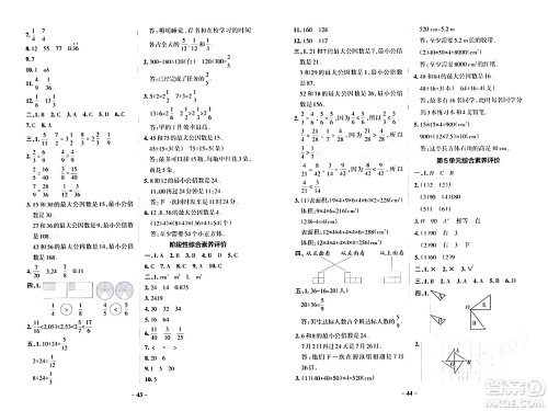 辽宁教育出版社2024年春PASS小学学霸作业本五年级数学下册人教版答案