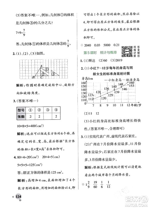 辽宁教育出版社2024年春PASS小学学霸作业本五年级数学下册人教版答案