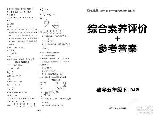 辽宁教育出版社2024年春PASS小学学霸作业本五年级数学下册人教版答案