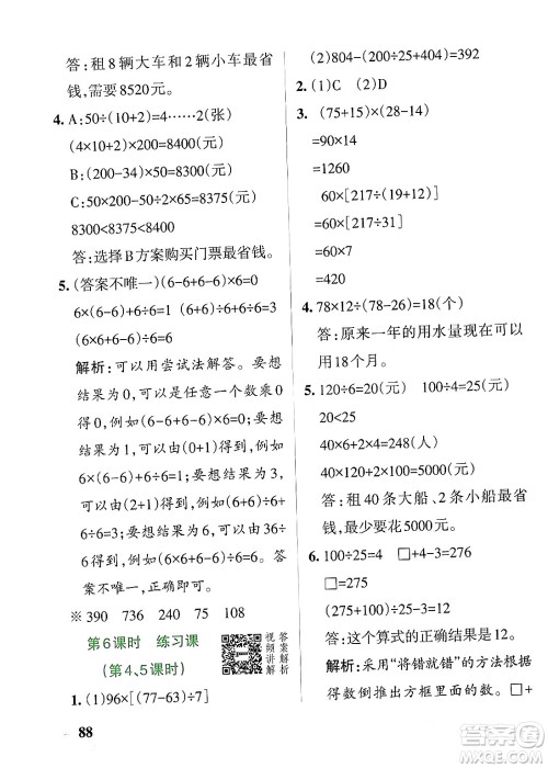 辽宁教育出版社2024年春PASS小学学霸作业本四年级数学下册人教版答案
