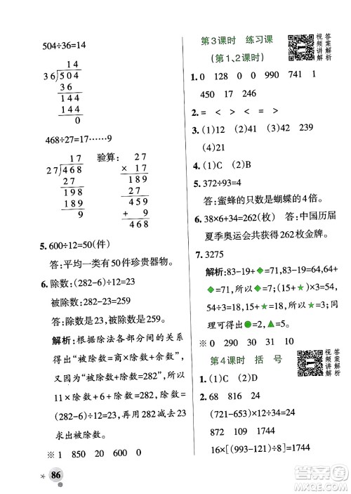 辽宁教育出版社2024年春PASS小学学霸作业本四年级数学下册人教版答案