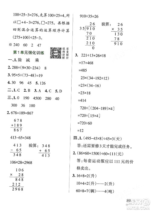 辽宁教育出版社2024年春PASS小学学霸作业本四年级数学下册人教版答案