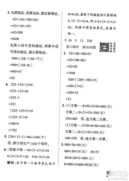 辽宁教育出版社2024年春PASS小学学霸作业本四年级数学下册人教版答案
