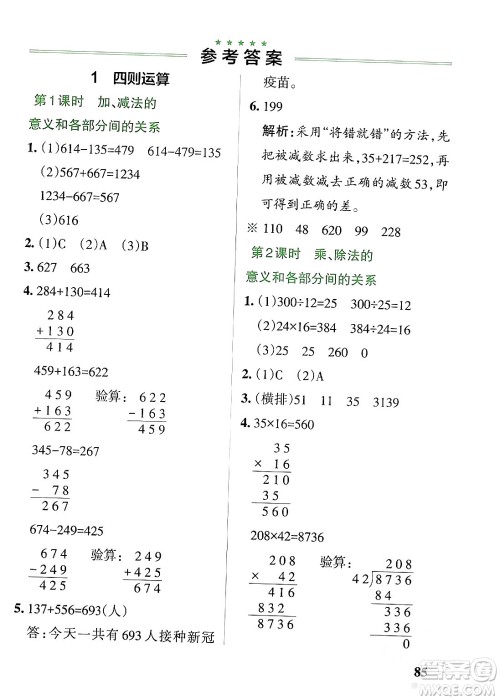 辽宁教育出版社2024年春PASS小学学霸作业本四年级数学下册人教版答案