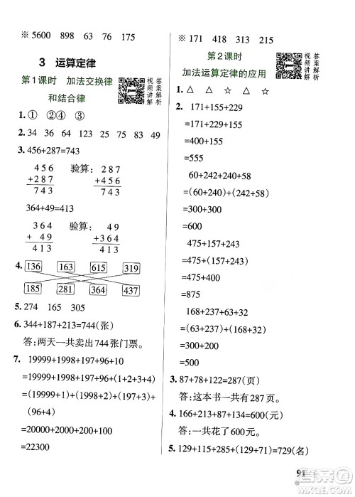 辽宁教育出版社2024年春PASS小学学霸作业本四年级数学下册人教版答案