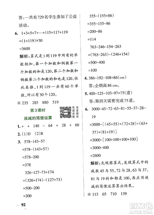 辽宁教育出版社2024年春PASS小学学霸作业本四年级数学下册人教版答案