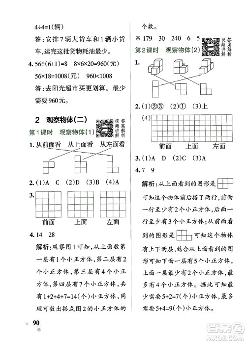 辽宁教育出版社2024年春PASS小学学霸作业本四年级数学下册人教版答案