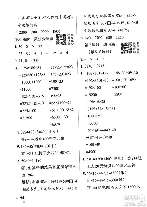 辽宁教育出版社2024年春PASS小学学霸作业本四年级数学下册人教版答案