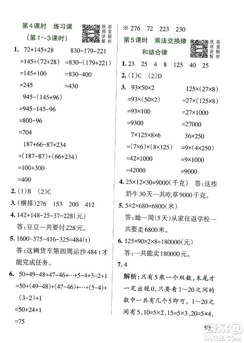 辽宁教育出版社2024年春PASS小学学霸作业本四年级数学下册人教版答案