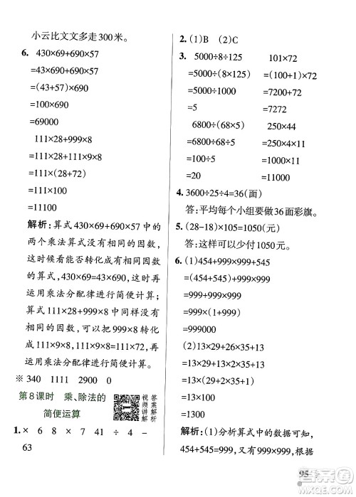 辽宁教育出版社2024年春PASS小学学霸作业本四年级数学下册人教版答案