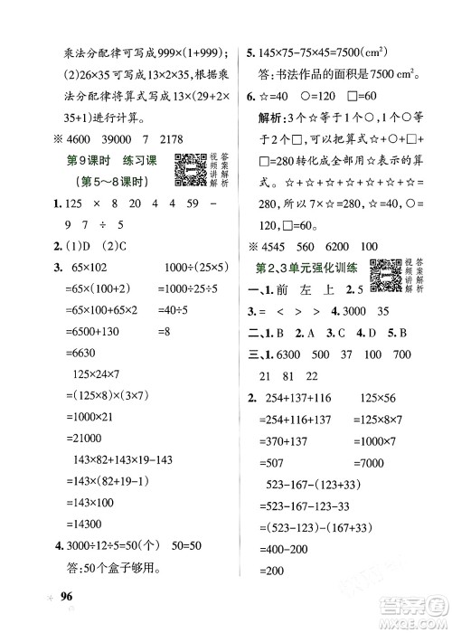 辽宁教育出版社2024年春PASS小学学霸作业本四年级数学下册人教版答案