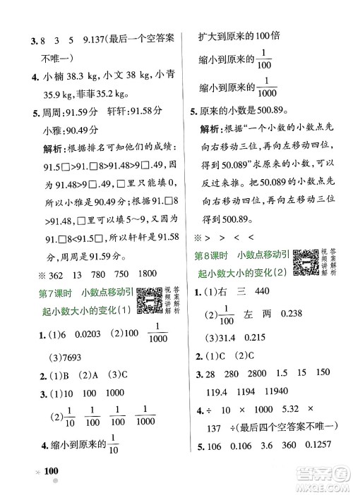 辽宁教育出版社2024年春PASS小学学霸作业本四年级数学下册人教版答案