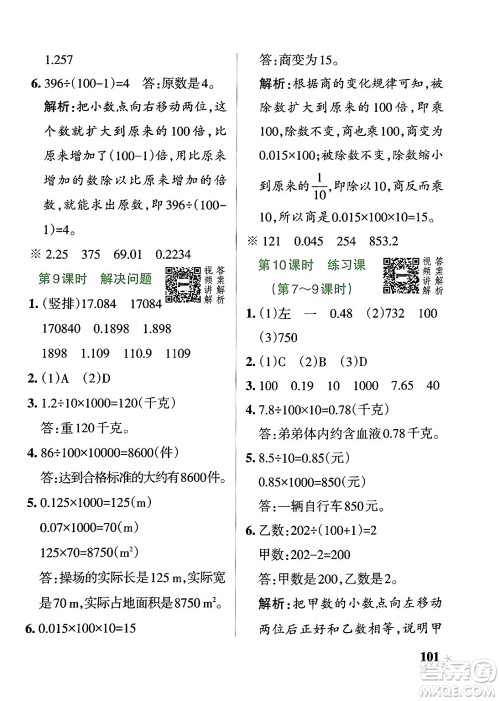 辽宁教育出版社2024年春PASS小学学霸作业本四年级数学下册人教版答案