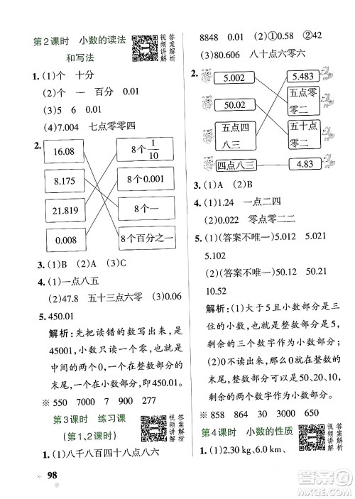 辽宁教育出版社2024年春PASS小学学霸作业本四年级数学下册人教版答案