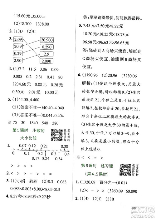 辽宁教育出版社2024年春PASS小学学霸作业本四年级数学下册人教版答案