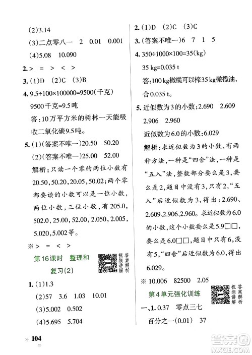 辽宁教育出版社2024年春PASS小学学霸作业本四年级数学下册人教版答案