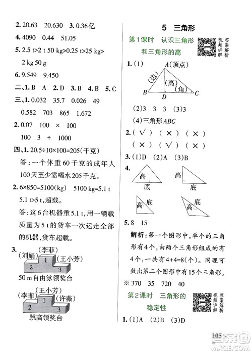 辽宁教育出版社2024年春PASS小学学霸作业本四年级数学下册人教版答案