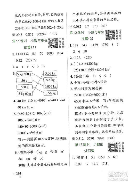 辽宁教育出版社2024年春PASS小学学霸作业本四年级数学下册人教版答案 辽宁教育出版社2024年春PASS小学学霸作业本四年级数学下册人教版答案