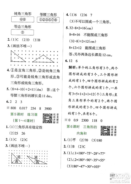 辽宁教育出版社2024年春PASS小学学霸作业本四年级数学下册人教版答案 辽宁教育出版社2024年春PASS小学学霸作业本四年级数学下册人教版答案